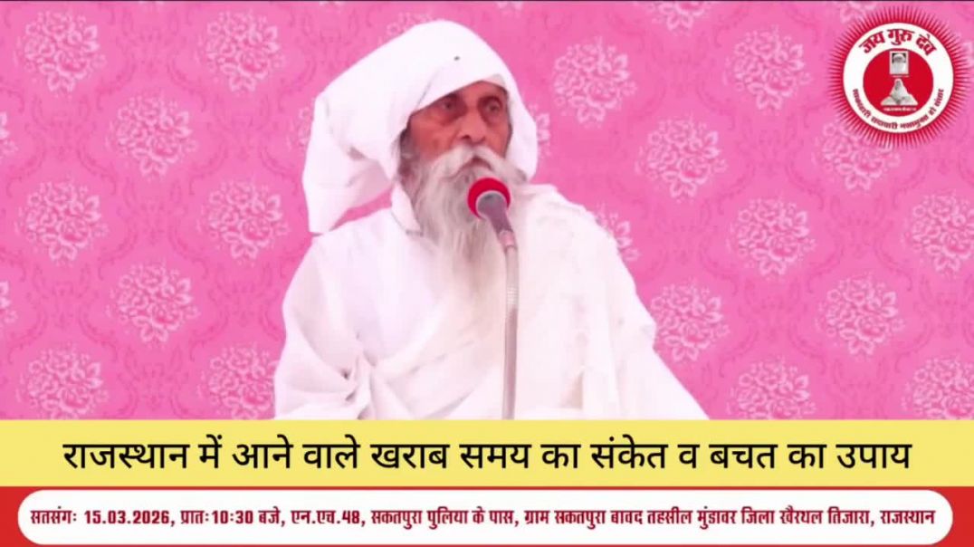 ⁣राजस्थान में आने वाले खराब समय का संकेत व बचत का उपाय