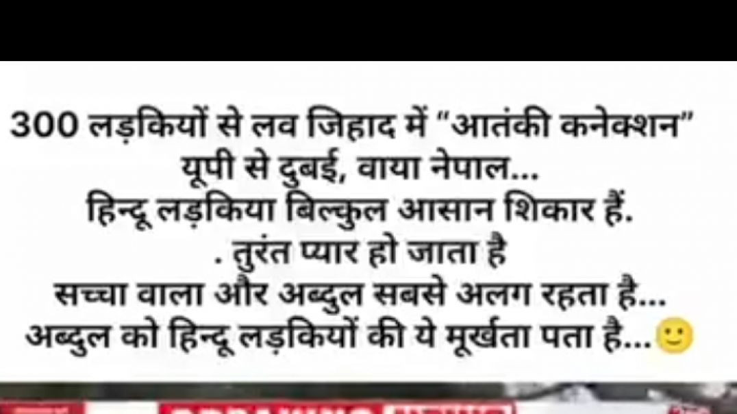 ⁣300 लड़कियों से लव जिहाद में "आतंकी कनेक्शन" यूपी से दुबई, वाया नेपाल... हिन्दू लड़किया बि