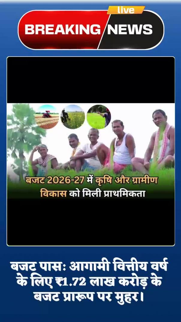 🙏साय कैबिनेट में बजट प्रस्ताव पास, किसानों को भुगतान की सौगात।/Sai Cabinet Clears Budget Major #[142