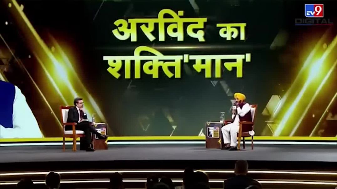 ⁣TV9 Satta Sammelan 2026 में Arvind का शक्ति 'मान' | CM Bhagwant Mann जी का धमाकेदार Interv