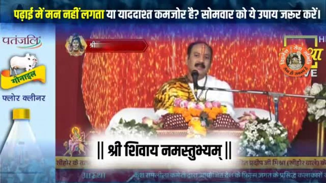 ⁣पढ़ाई में मन नहीं लगता या याददाश्त कमजोर है? सोमवार को ये उपाय जरूर करें