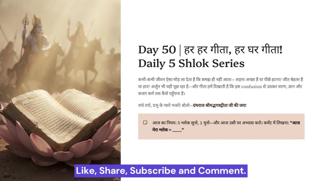 ⁣Day 50: संदेह से समर्पण तक | हर हर गीता, हर घर गीता! Daily 5 Shlok Series (with Quiz)