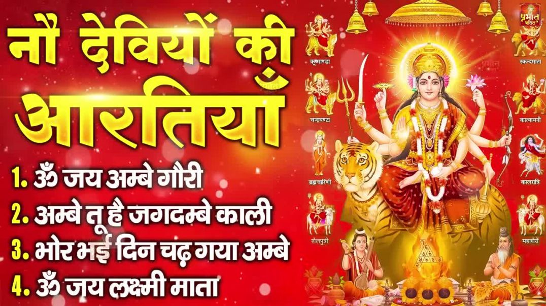 ⁣नवरात्रि Special आरतियाँ _ Durga Ji Ki Aarti _ Jay Ambey Gauri _ Mata Ki Aarti _ Durga Aarti(720P_HD