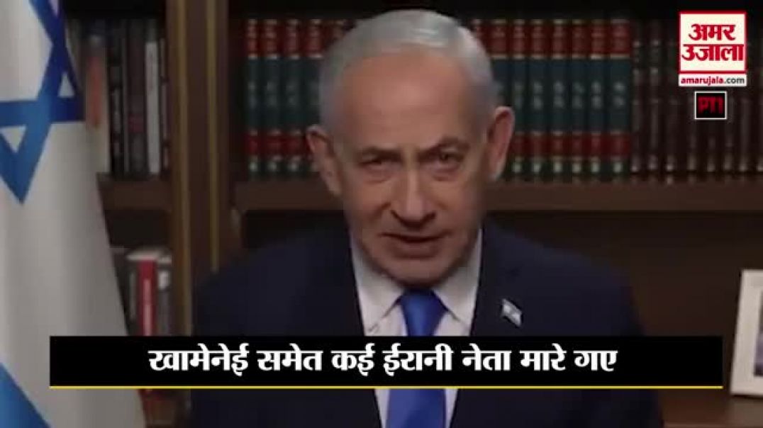 Israel_Missile_Attack_on_Iran__खामेनेई_समेत_कई_ईरानी_नेता_मारे_गए,_अब_ट्रंप-नेतन्याहू_ने_की_पुष्टि