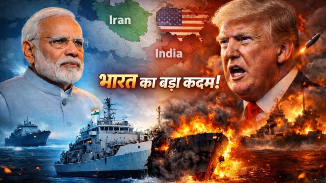 ⁣ईरान-अमेरिका युद्ध मे भारत का बड़ा मानवीय कदम! IRIS Lavan कोच्चि में, लेकिन US ने डुबोया दूसरा जहाज