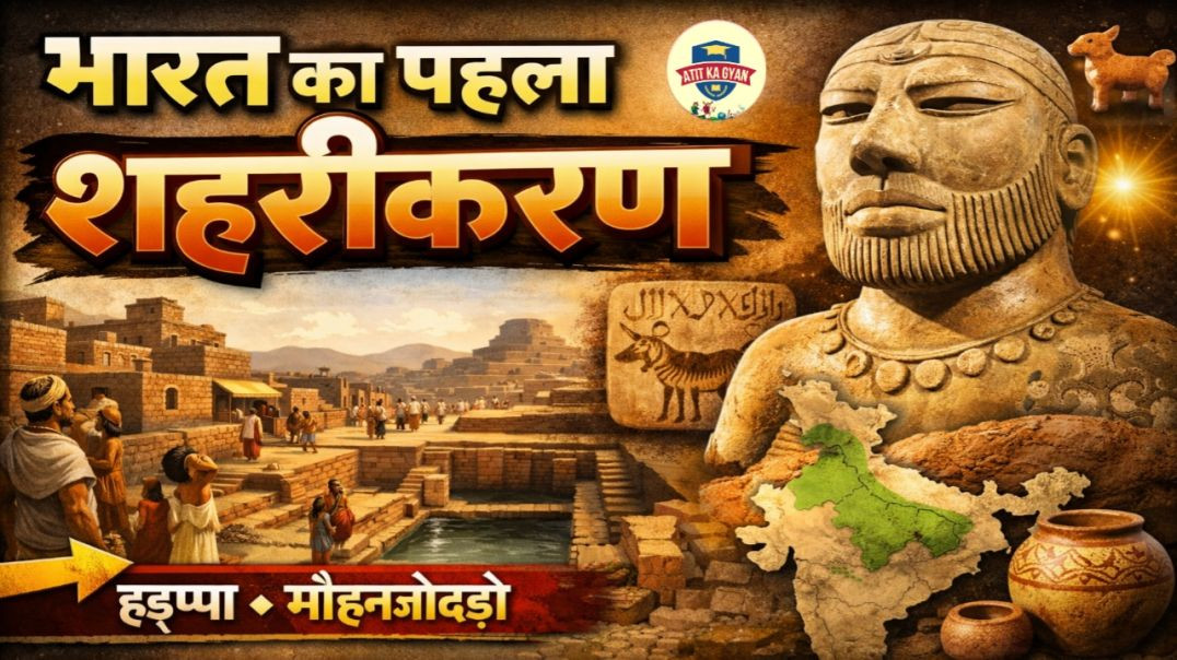 ⁣भारत का पहला शहरीकरण👈India's first urbanization
