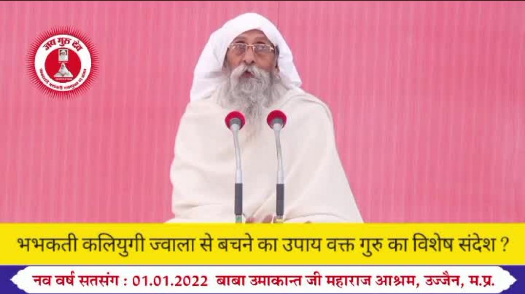 ⁣भभकती कलयुगी ज्वाला से बचने का उपाय वक्त गुरु का विशेष संदेश ?