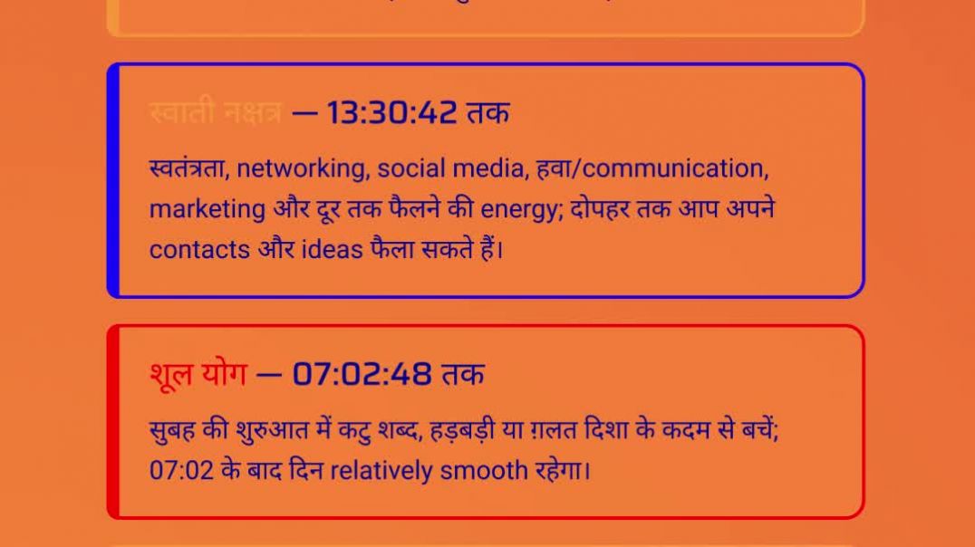 ⁣08 March 2026 राशिफल पंचांग | आज का पंचांग आज का राशिफल चैत्र कृष्ण पंचमी स्वाति नक्षत्र शूल योग #[1
