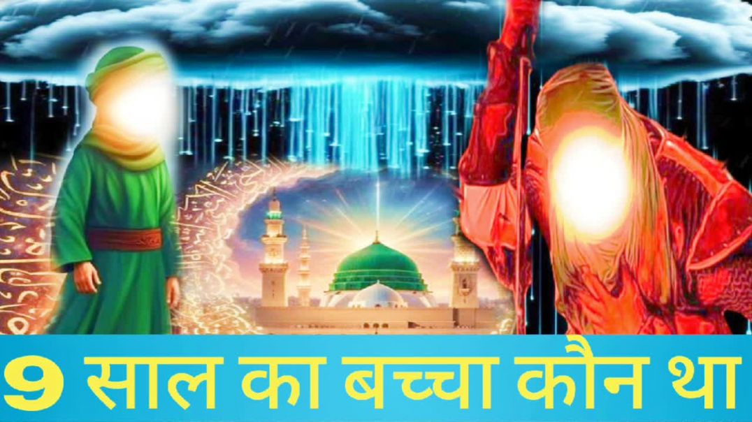 ⁣Nabi ka waqia Islamic