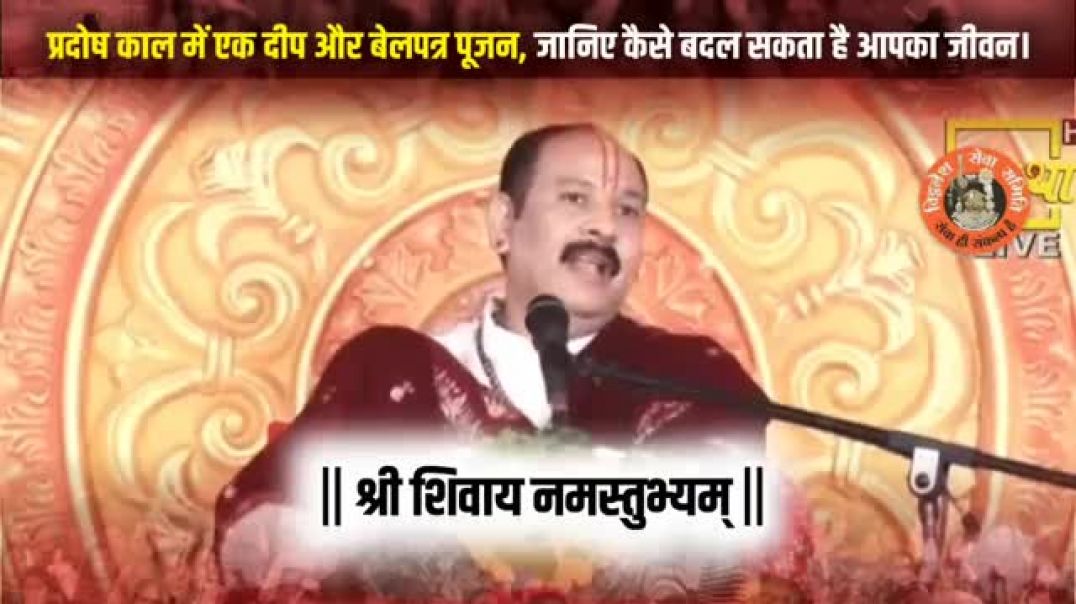 प्रदोष काल में एक दीप और बेलपत्र पूजन, जानिए कैसे बदल सकता है आपका जीवन। प्रदोष काल में एक दीप और बे