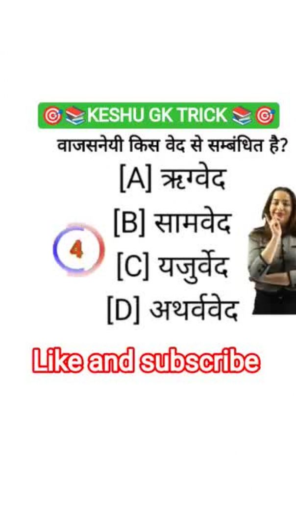 gk#gkquiz#viral#video#short #gs