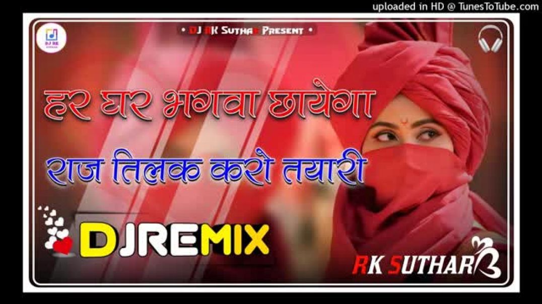 ⁣Har Gahr Bhagwa Chhayega dj remix हर घर भगवा छायगा