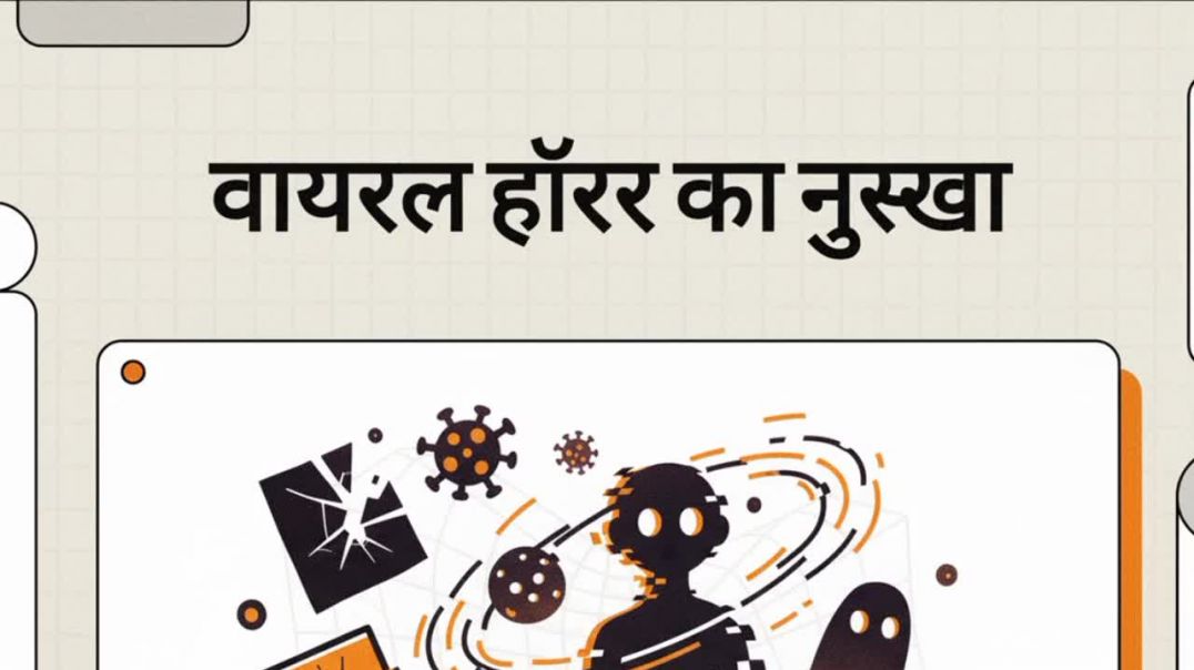 ⁣खुनखार भुतिया आत्मा की हिंदी कहानी