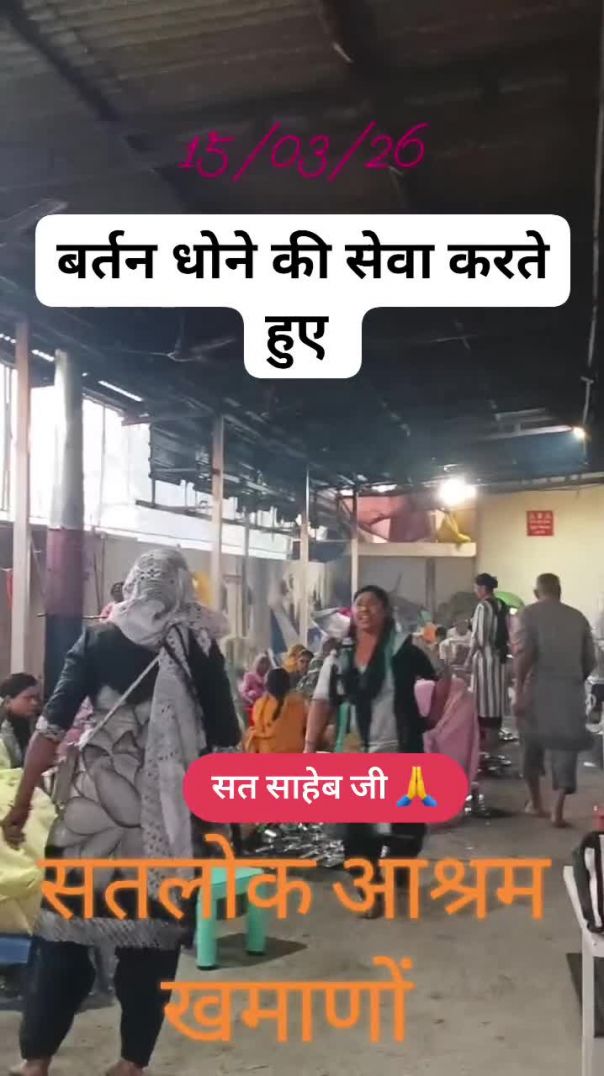 बर्तन धोने की सेवा करते हुए 15/03/26