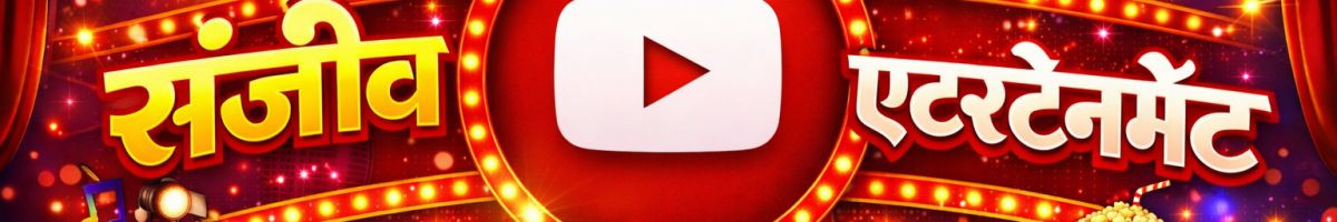 SANJEEV ENTERTAINMENT