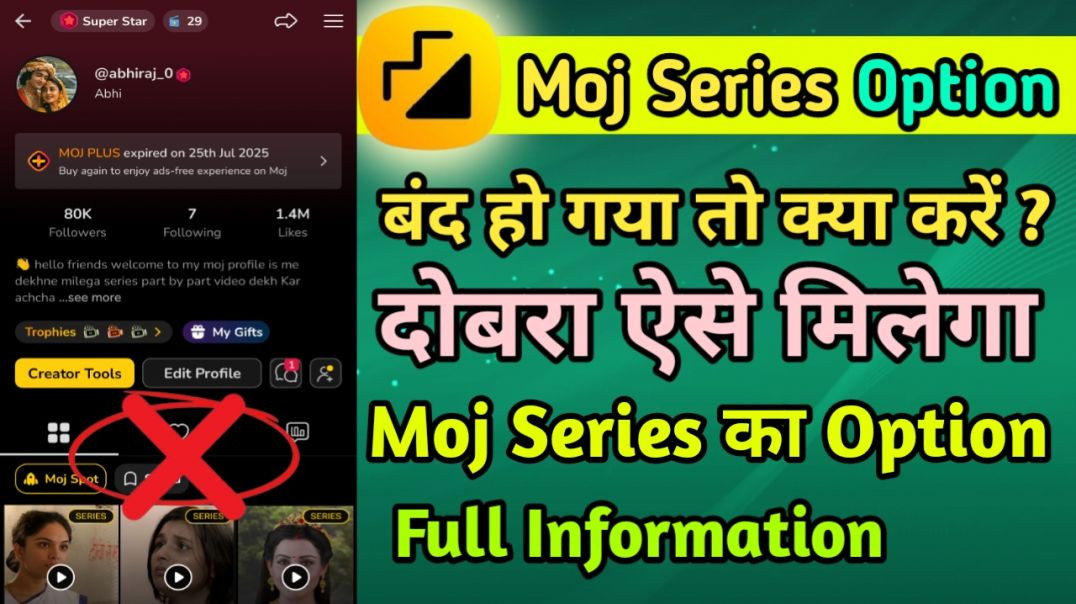 ⁣Moj Series Option बंद हो गया | दोबरा ऐसे मिलेगा Moj Series Option|Moj App से पैसे कैसे कमाएं | How t