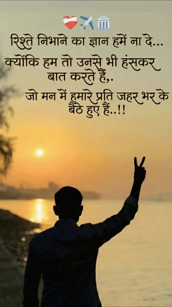 रिश्ते निभाने का ज्ञान हमें ना दे.....