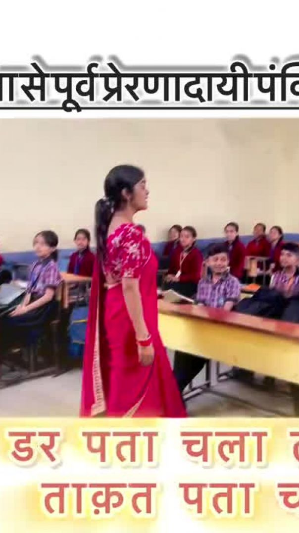 Viral teacher Geeta updesh __ _viralvideos __trendingre(