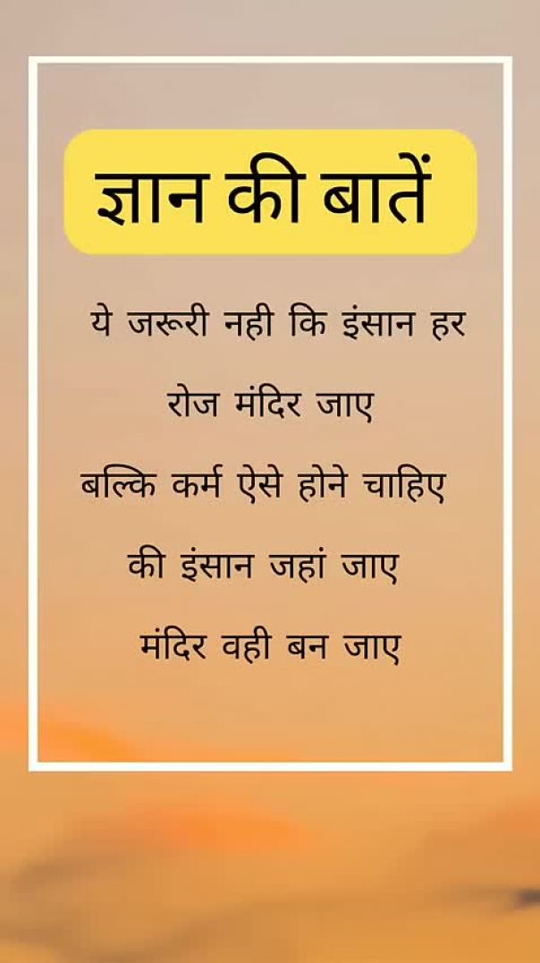 ज्ञान_की_बातें___