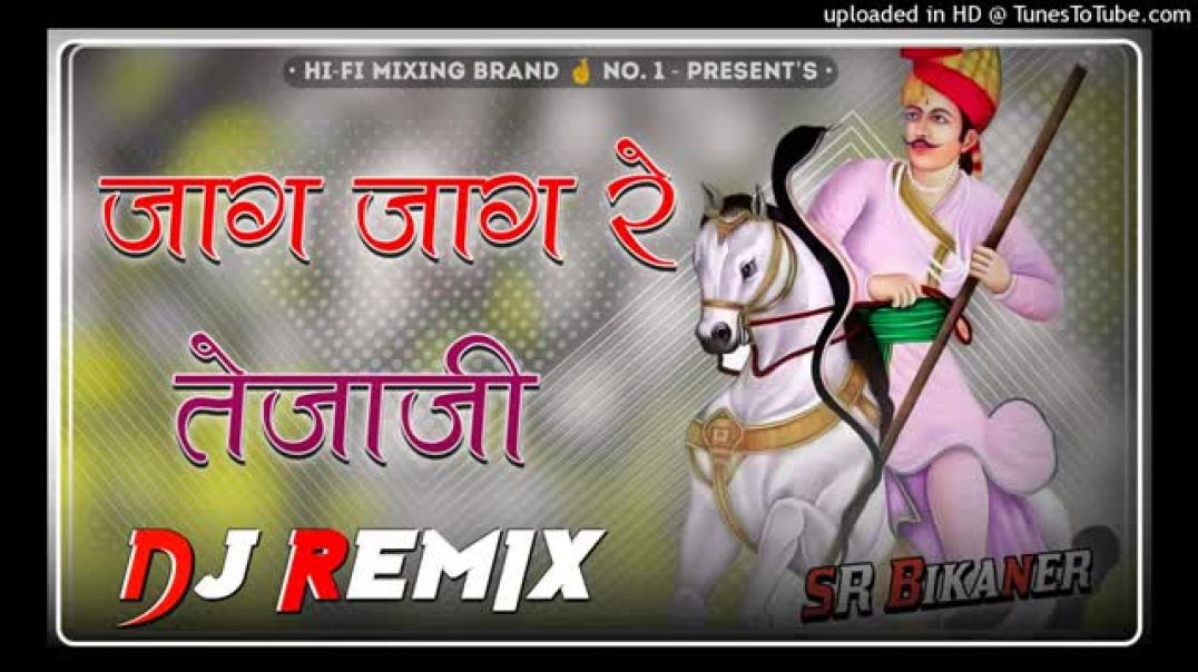 जाग_जाग_रे_तेजाजी____🚨Jag_Jag_Re_Tejaji_Saro_Din_Dhal_Gyo____Dj_Remix____Full_Power_Ultra_Sound_Mix🚨