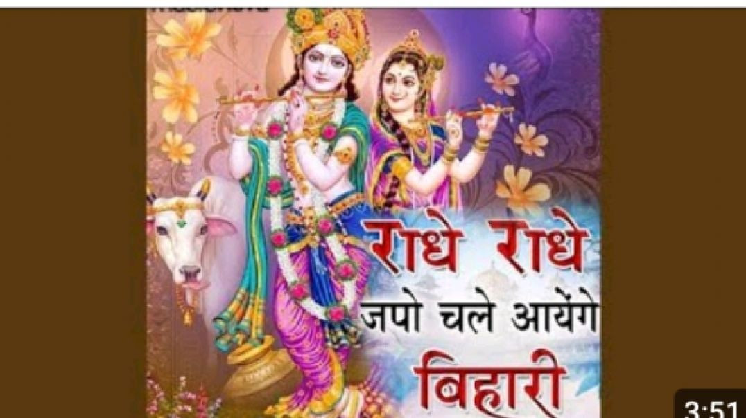 ⁣Radhe Radhe Japo Chale Aayenge Bihari