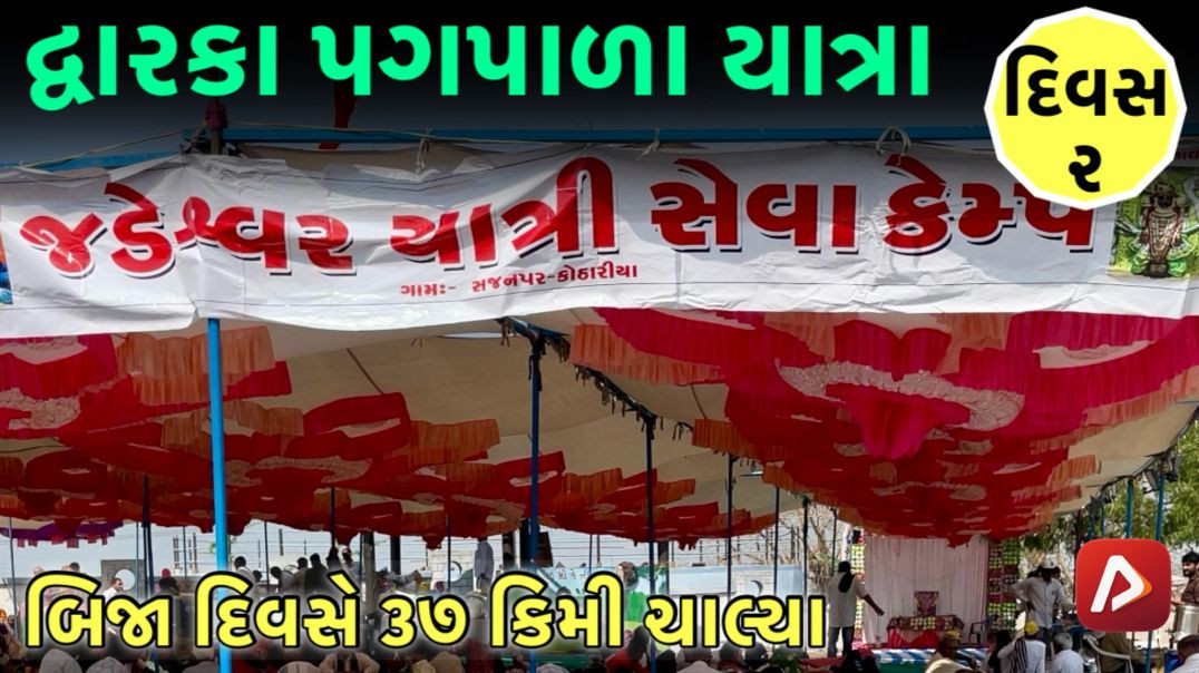 ⁣દ્વારકા પગપાળા યાત્રા દિવસ 2 ॥ ટંકારા પસાર કર્યુ ॥ Dwarka Pagpala Yatra Day 2