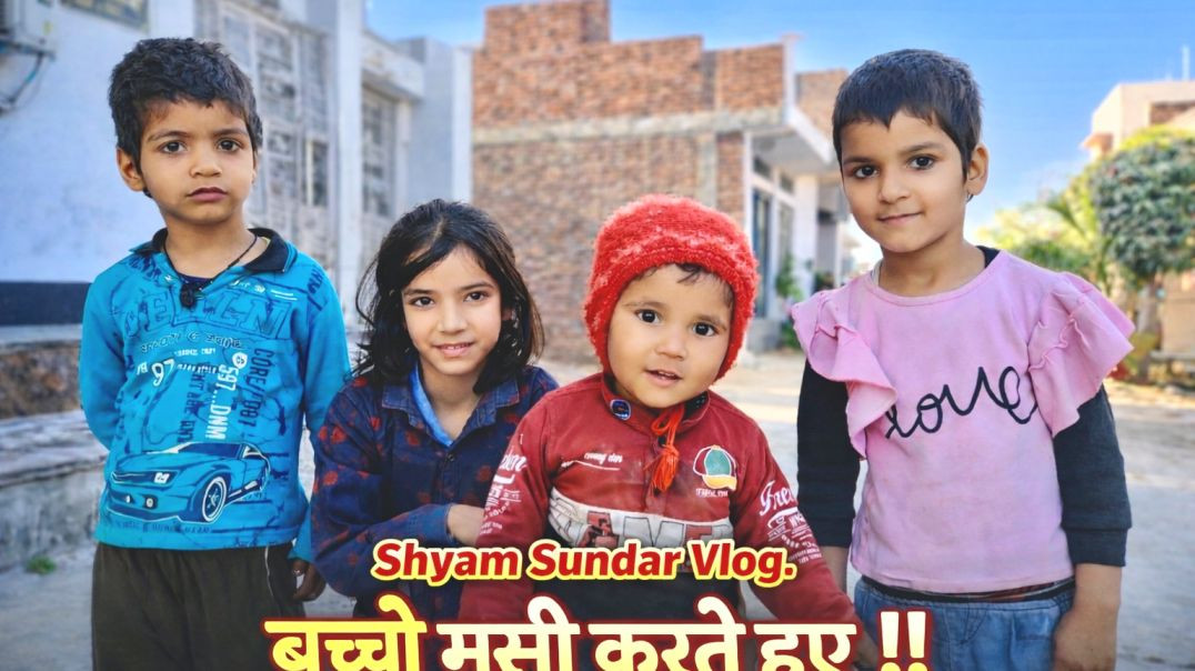 ⁣Bachcho Ki Masti Full Video | Kids Fun Time Vlog।। Shyam Sundar Vlog