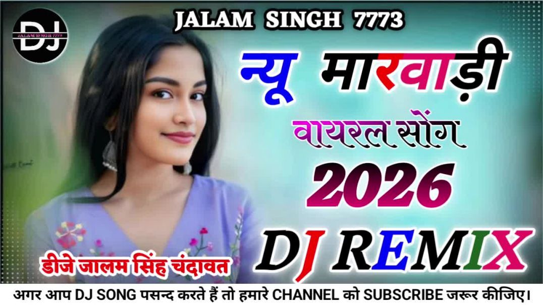 ⁣New Marwadi Song Dj Remix 2026 || New Rajasthani Dj Remix Song 2026 || New Marwadi Song