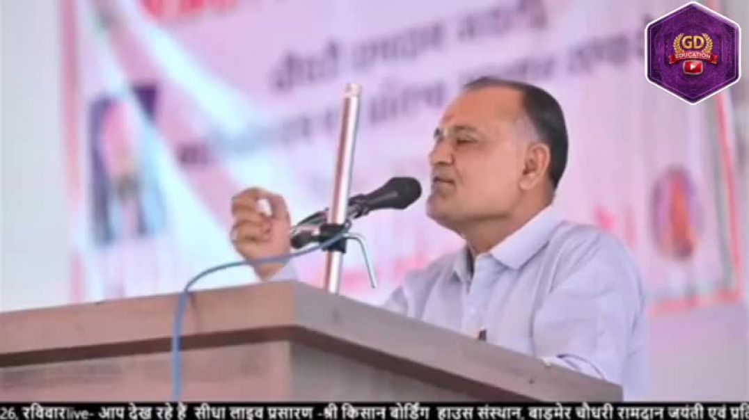 ⁣श्री किसान बोर्डिंग हाउस बाड़मेर में आयोजित चौधरी रामदान जी की जयंती समारोह पर संबोधन