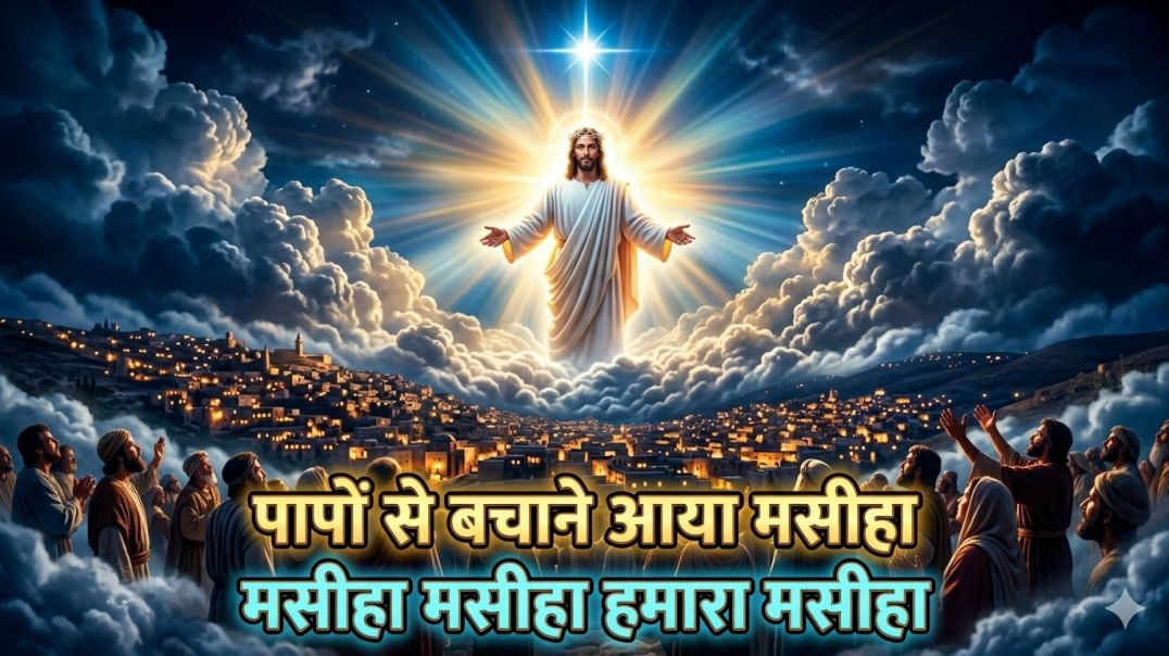 ⁣Daoud ke nagar me ayaa he mashiha