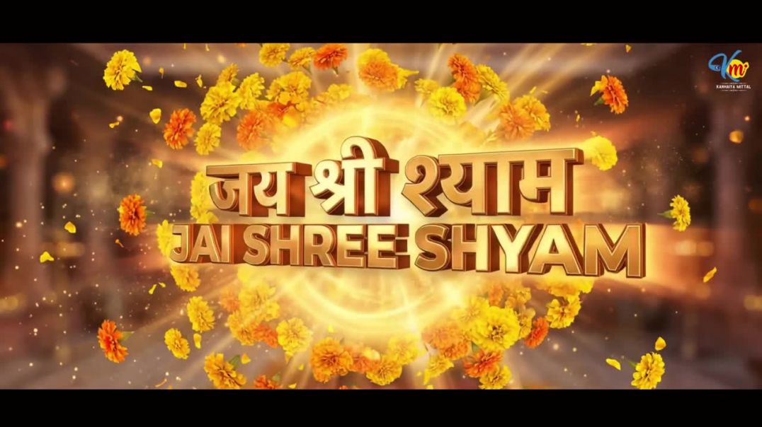 ⁣Main Baba Le Aaya _ Ekadashi Special Latest Khatu Shyam Bhajan 2026 _ Kanhiya Mittal New Bhajan