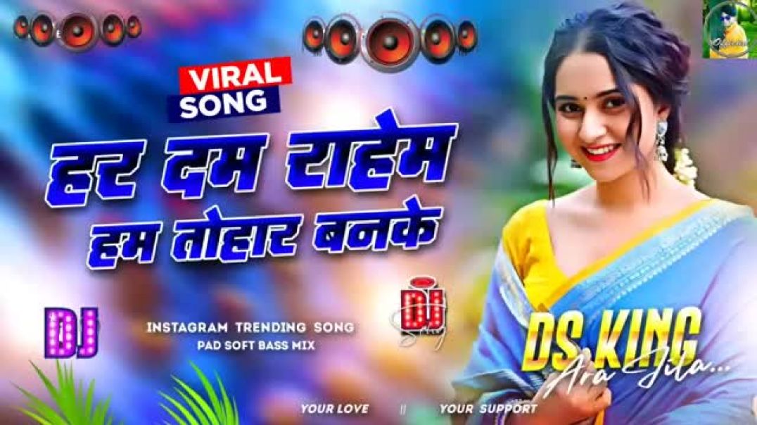 ⁣hardam rahab ham tohar banke   hardam rahiya tu hamar banke bhojpuri song   bhojpuri song dj remix72