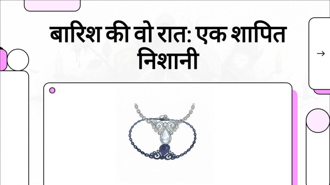 ⁣बारिश_की_वो_रात__एक_शापित_निशानी kumardev studio
