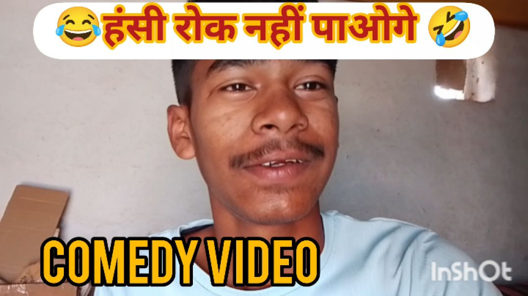 ⁣हंसी रोक नहीं पाओगे 🤣😂🤣। Extreme funny video trgnot do laugh 🤣