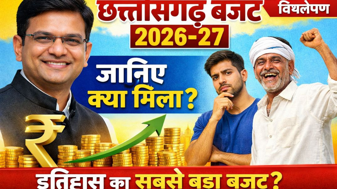 ⁣Chhattisgarh_sakalap_Budget_2026_-27_#cmsai_#cgnews__#छत्तीसगढ़बजट2026_27_#bjp_#cgbudget2026(360p)