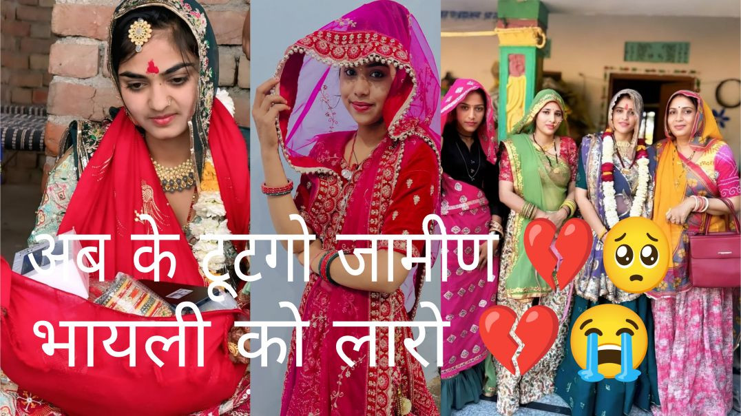 #trending #song अब के बिछटैंगो रि जामीण भायेलीन को लारो #kr_devta #manishnantodi #vishnu sed...