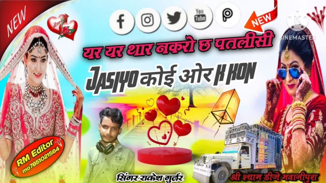 ⁣यर यर थार नखरों छ जस्यो कोई ओर को कौन   सिंगर चेतराम सैनी सिंगर राकेश गुर्जर