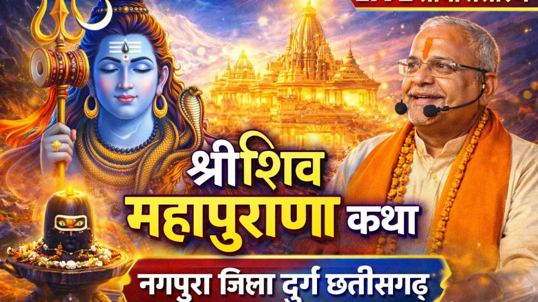 श्रीशिवपुराण_कथा_नगपुरा_जिला_दुर्ग_प्रदीप_मिश्रा_जी(360p)