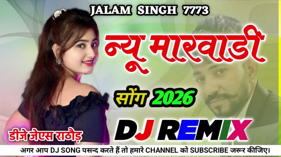 ⁣New Marwadi Song Dj Remix 2024 || New Rajasthani Dj Remix Song 2024 || New Marwadi Song