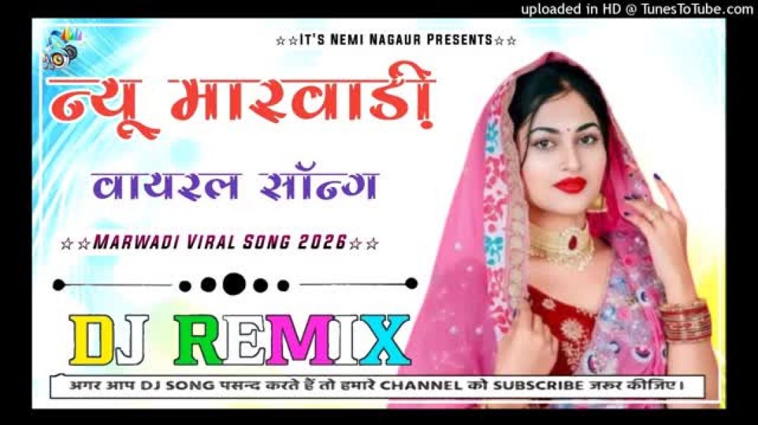 New_Marwadi_Song_Dj_Remix_2026___New_Rajasthani_DJ_Remix_Song___मारवाड़ी_सॉन्ग_I_Marwadi_Song_2026(3