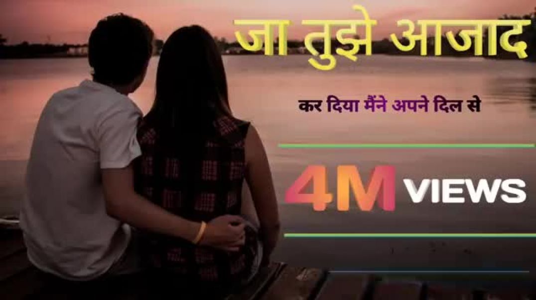 ⁣Tujhe_azad_kar_diya_maine_apne_dil_se_Bollywood_song_Hindi(360p)