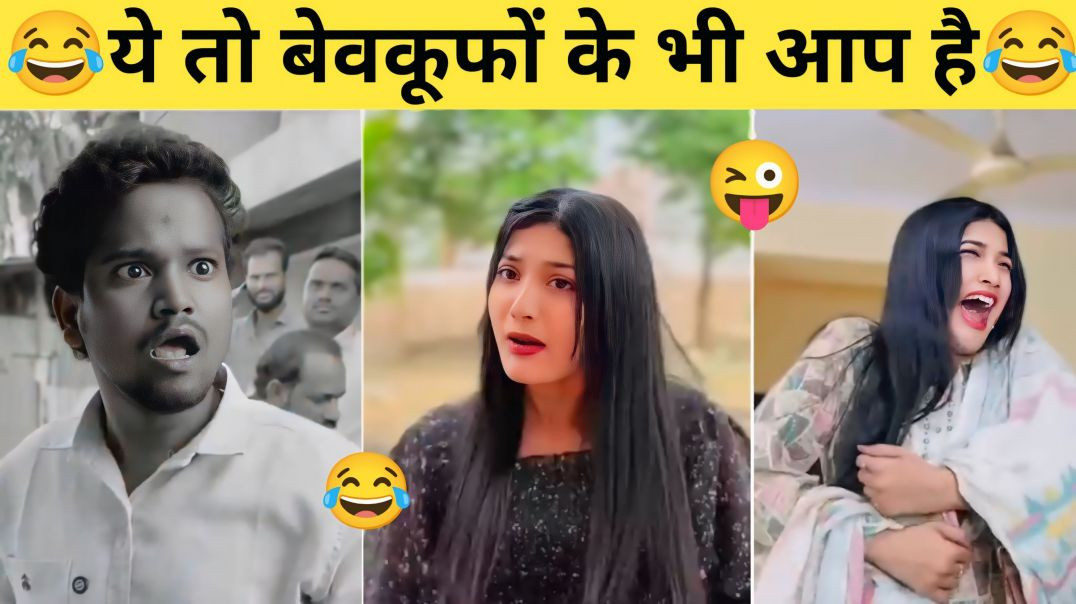 ⁣New Funny Video🤣I Trending Funny Video😂I New Instagram Funny Video😅I New Comedy Video😁l Viral video😆