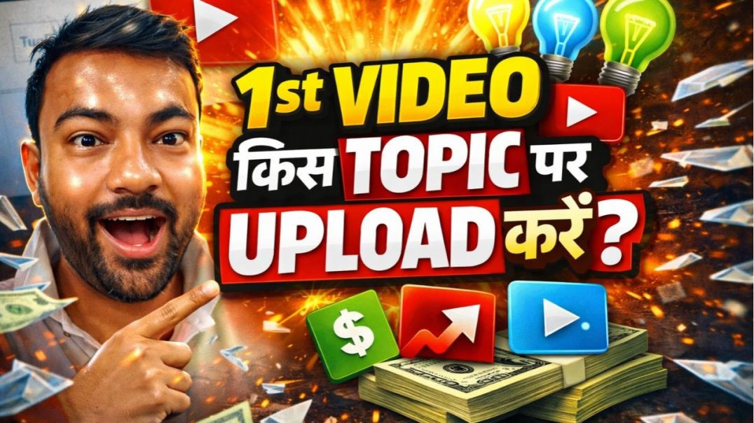 ⁣First YouTube Video Kis Topic Par Banaye? (100% Working Ideas)