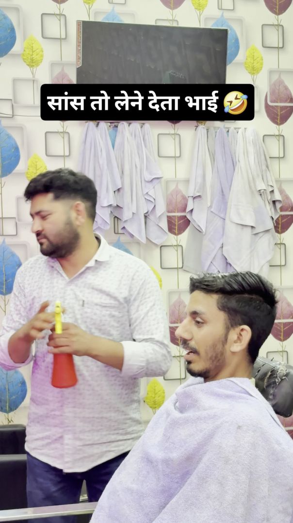 सांस तो लेने देते भाई 😂