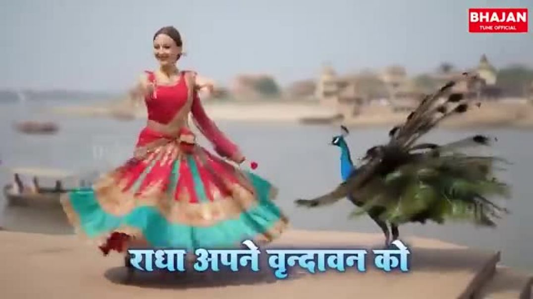 मोहे_मोर_बनइय्यो_राधा___Mohe_Mor_Banaiyo_Radha_Apne_Vrindavan_Ko___Peaceful_Radha_Krishna_Bhajan(360