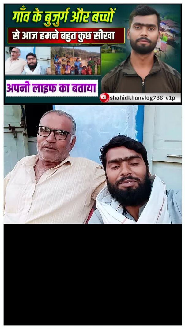 गाँव के बुजुर्ग और बच्चों से आज हमने बहुत कुछ सीखा #villagevlog