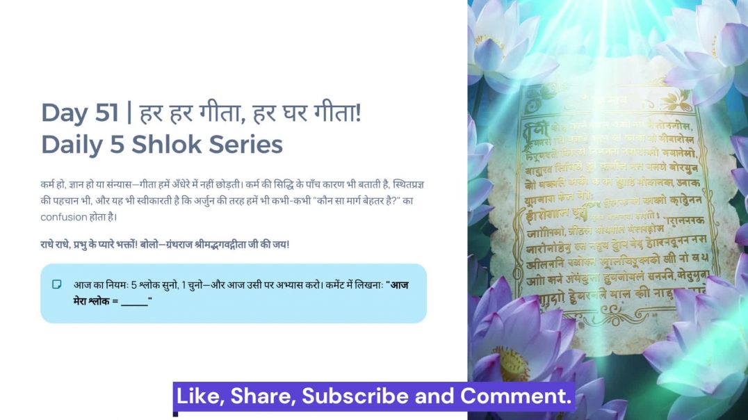 ⁣Day 51: पाँच कारण, स्थिर बुद्धि और स्पष्ट मार्ग | हर हर गीता, हर घर गीता! Daily 5 Shlok Series