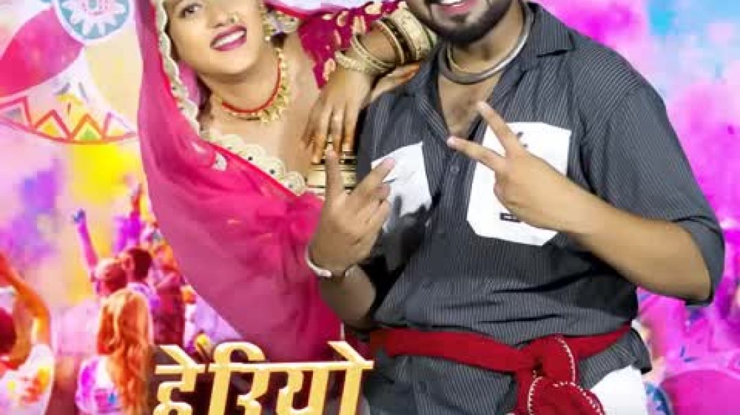 ⁣New_marvadi_song_heriyo_piyuji_valo_new_song(480p)(1)