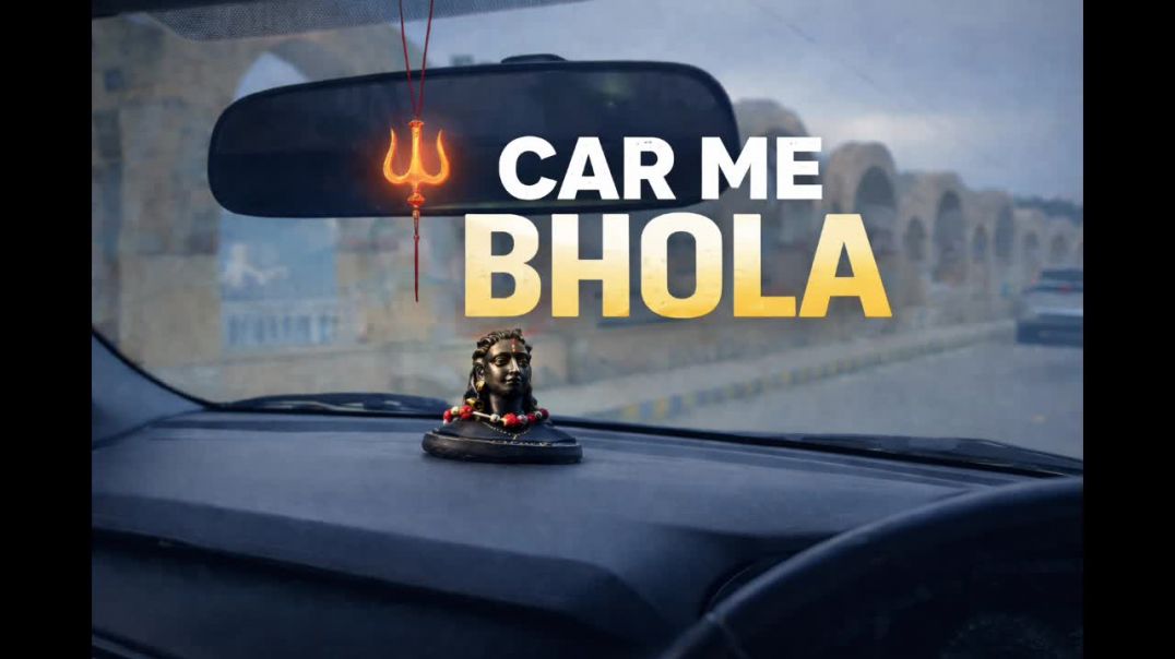 ⁣कार में भोला बाबा