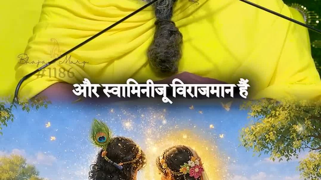 ⁣गोपियों के अनन्य प्रेम की अद्भुत लीला #premanandjimaharaj #bhajanmarg - Bhajan Marg (1080p, h264, youtube)